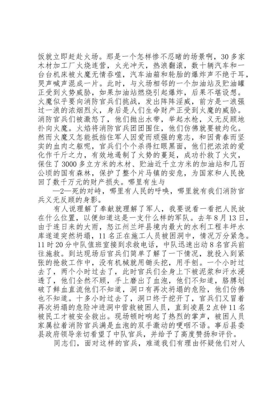 青春献峡谷烈火映丹心(演讲稿)_第2页