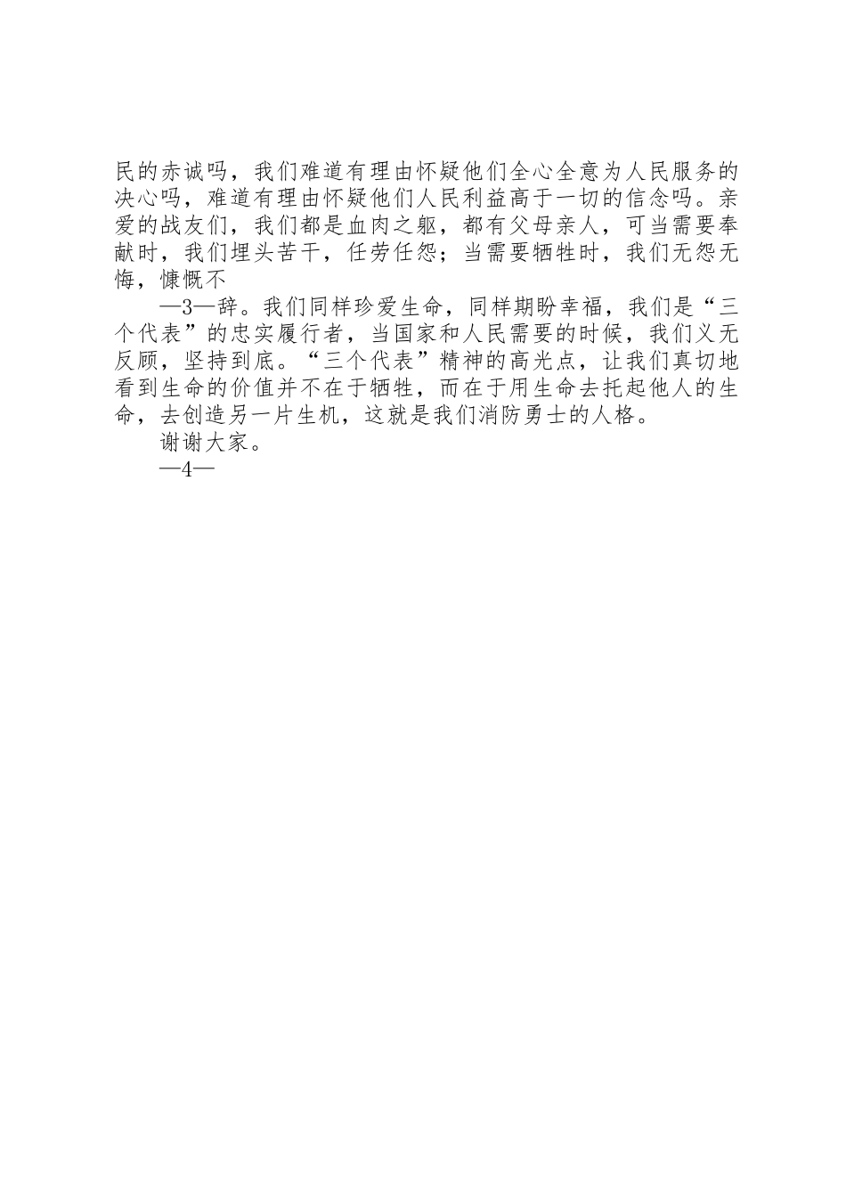 青春献峡谷烈火映丹心(演讲稿)_第3页