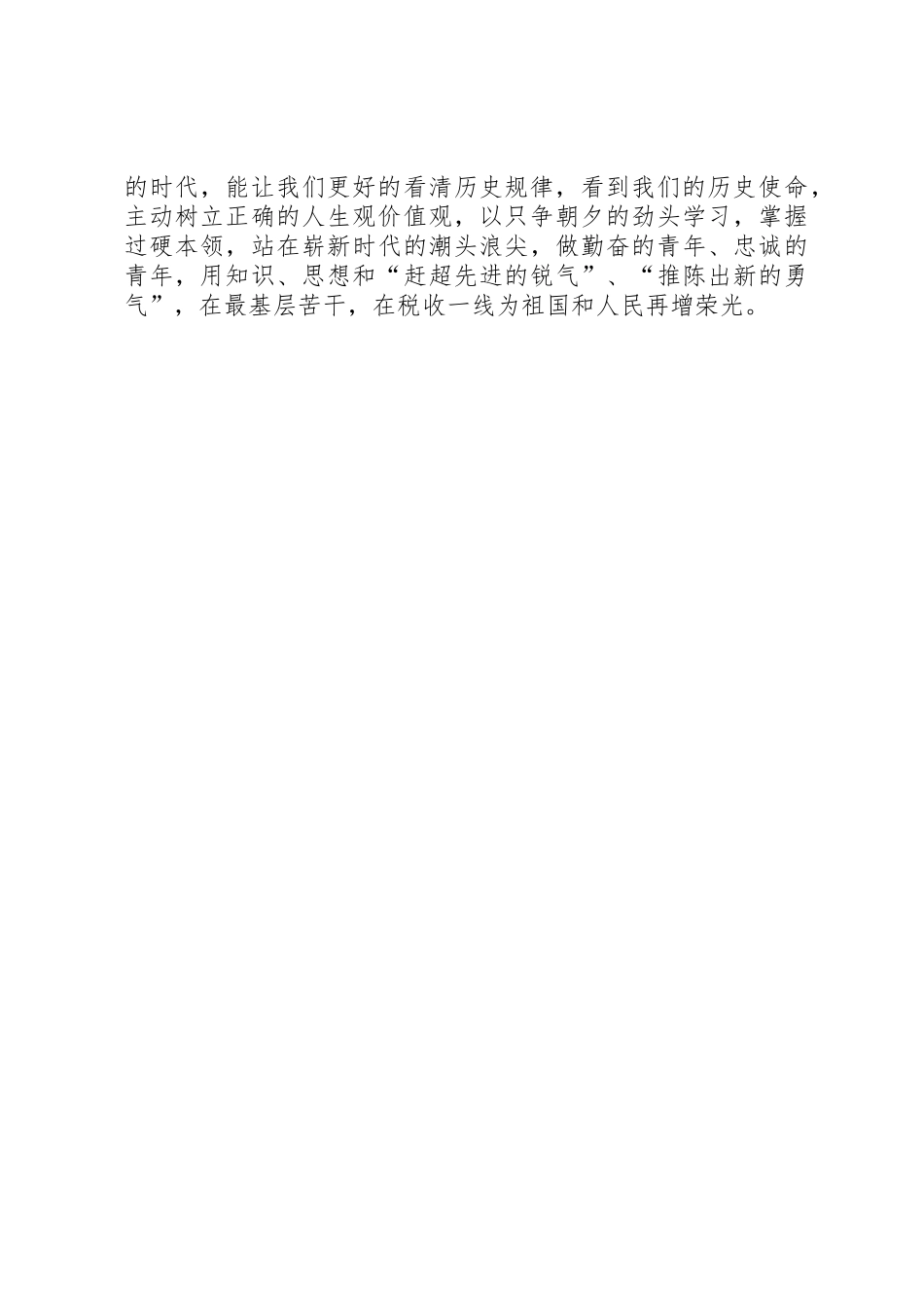 青春追梦立潮头,坚定信仰跟党走。_第2页