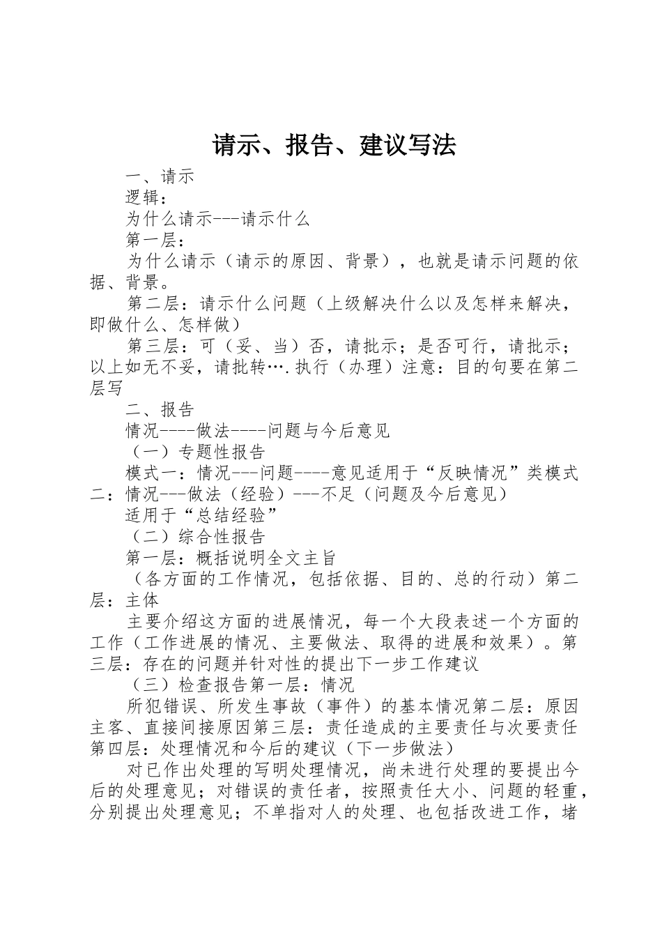 请示、报告、建议写法_第1页