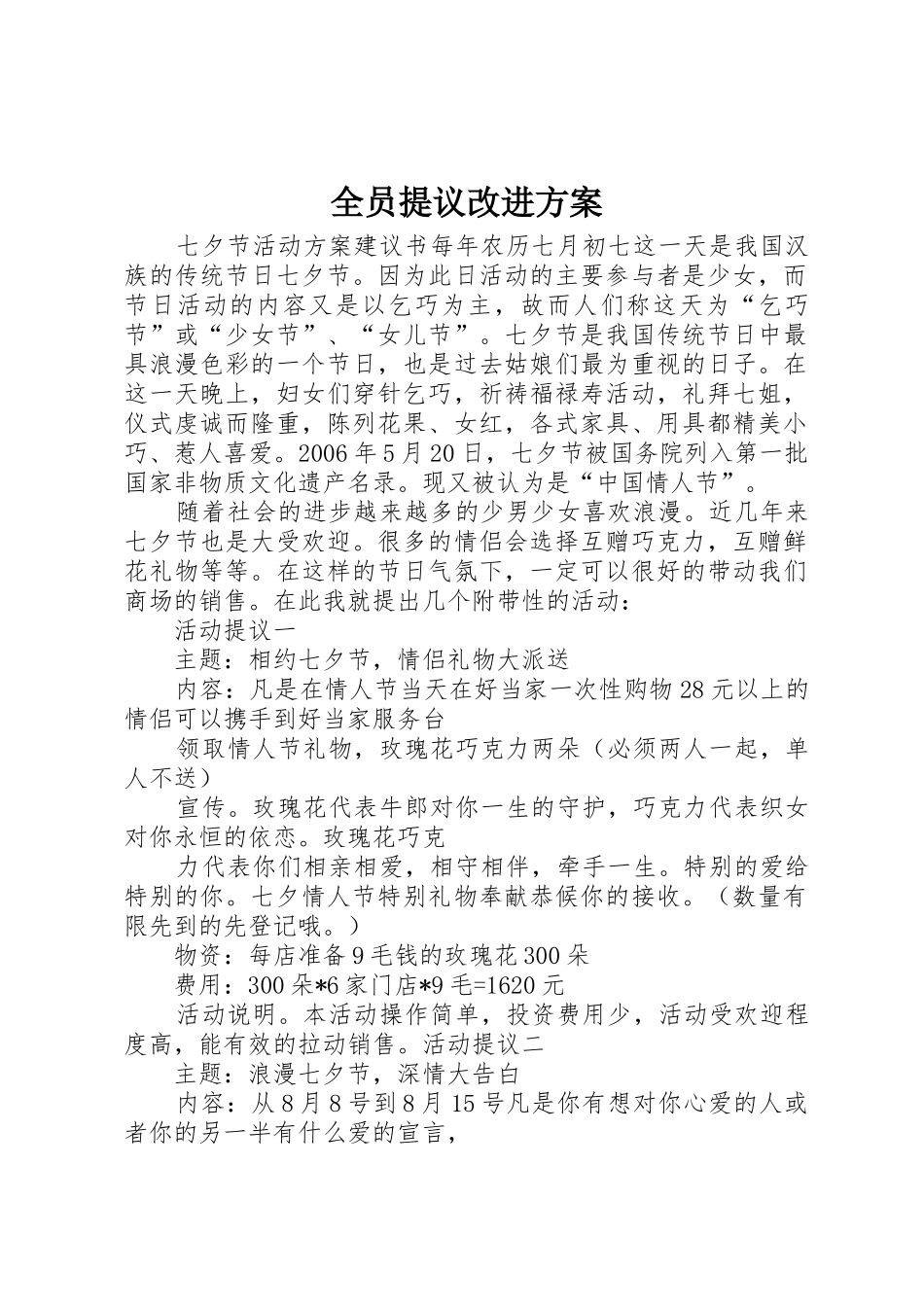全员提议改进方案_1_第1页