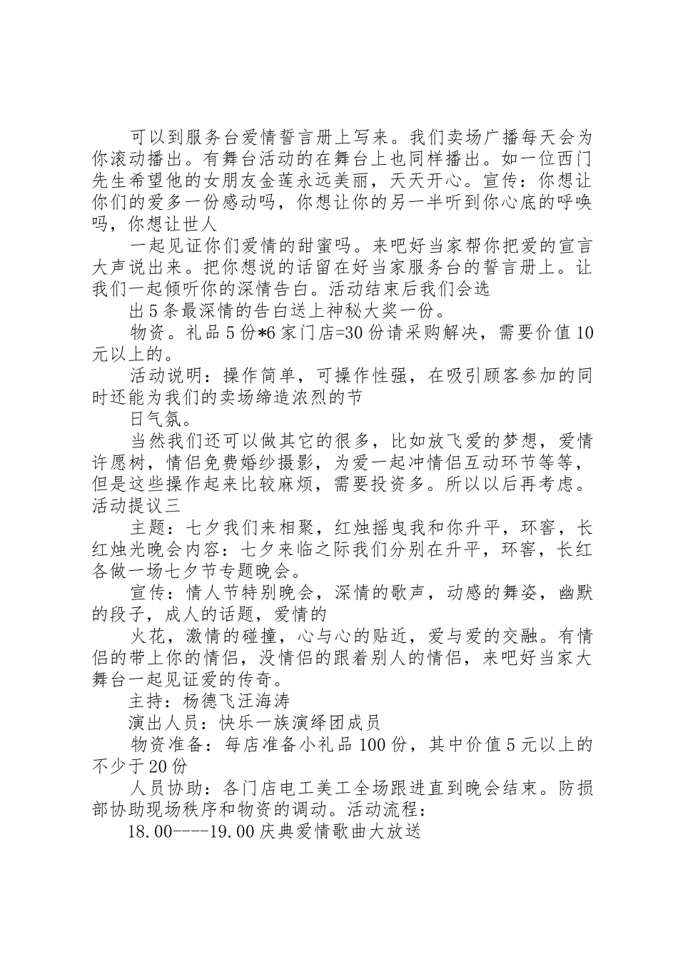 全员提议改进方案_1_第2页