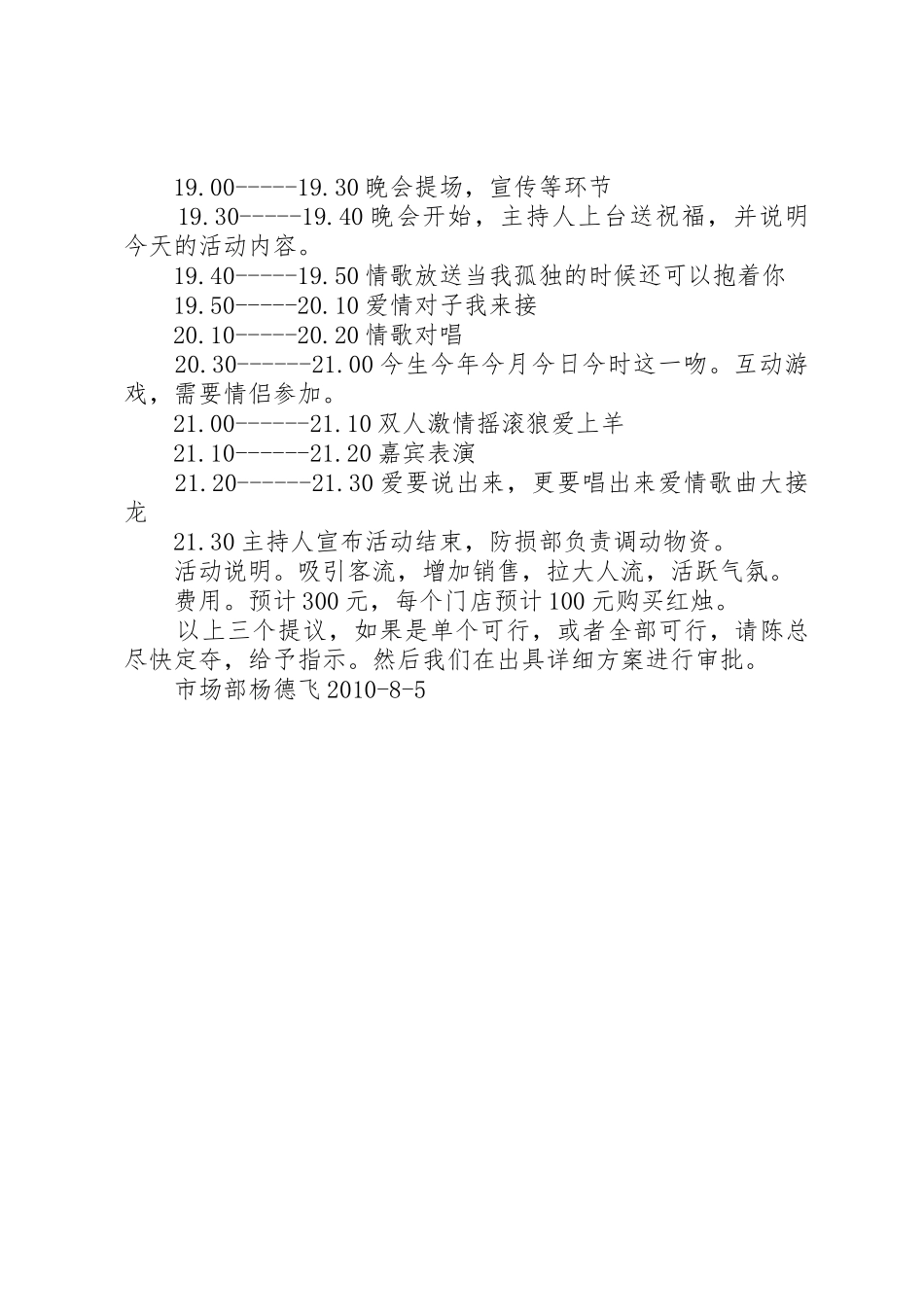 全员提议改进方案_1_第3页