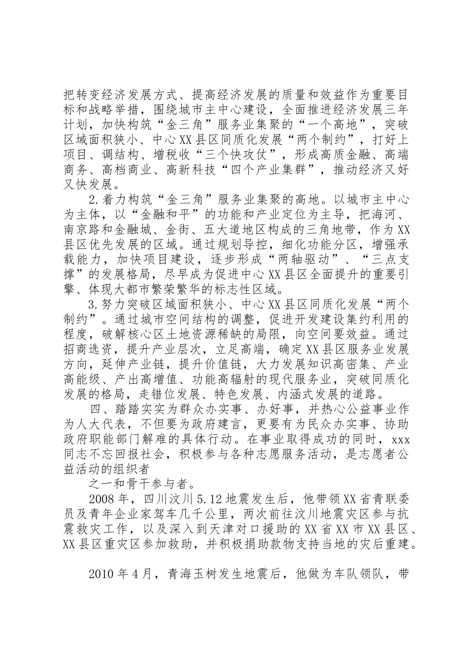 人大代表个人事迹材料_第2页