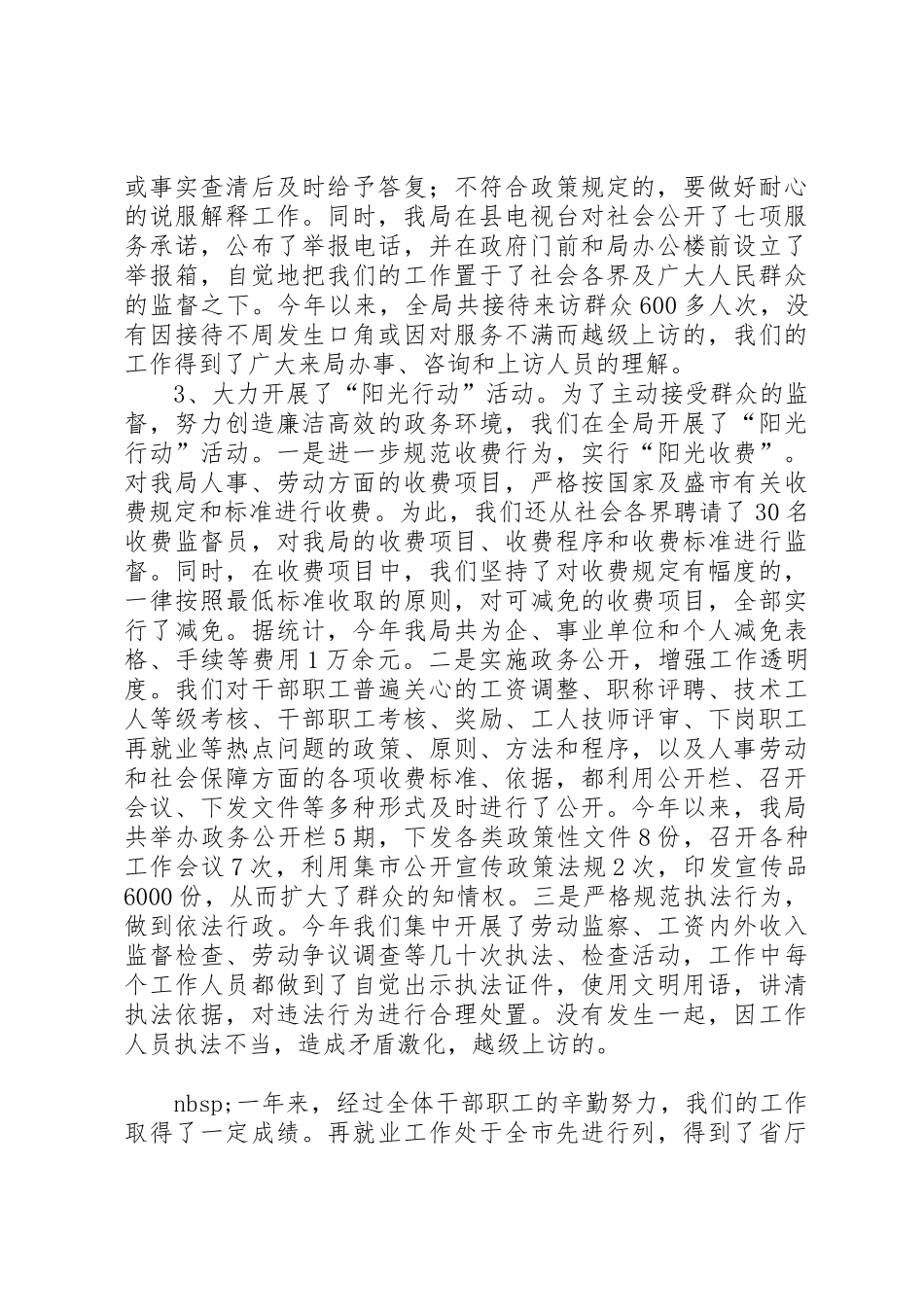 人事劳动和社会保障局关于行风建设情况的汇报材料_1_第3页