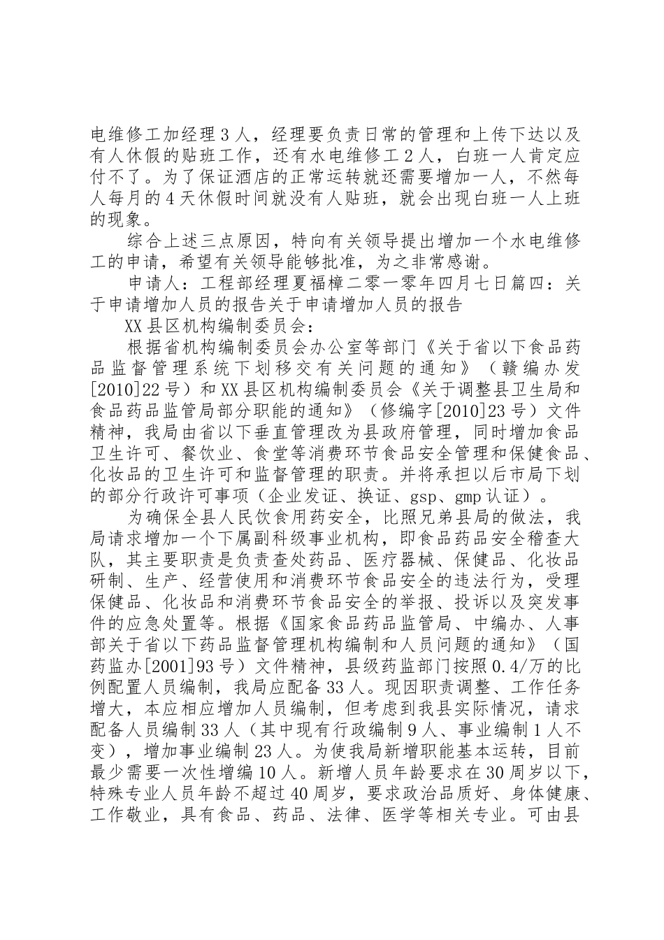 人员增补申请报告_第2页