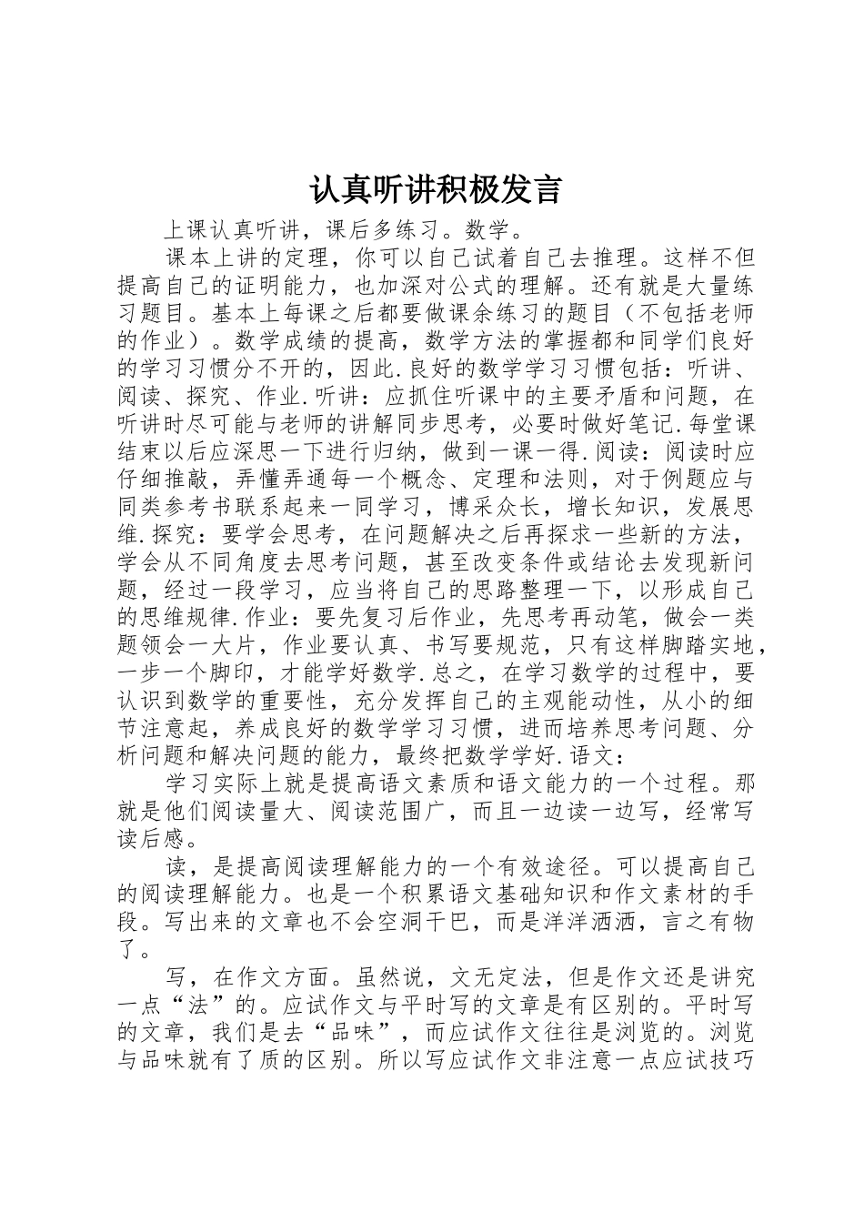 认真听讲积极发言_第1页