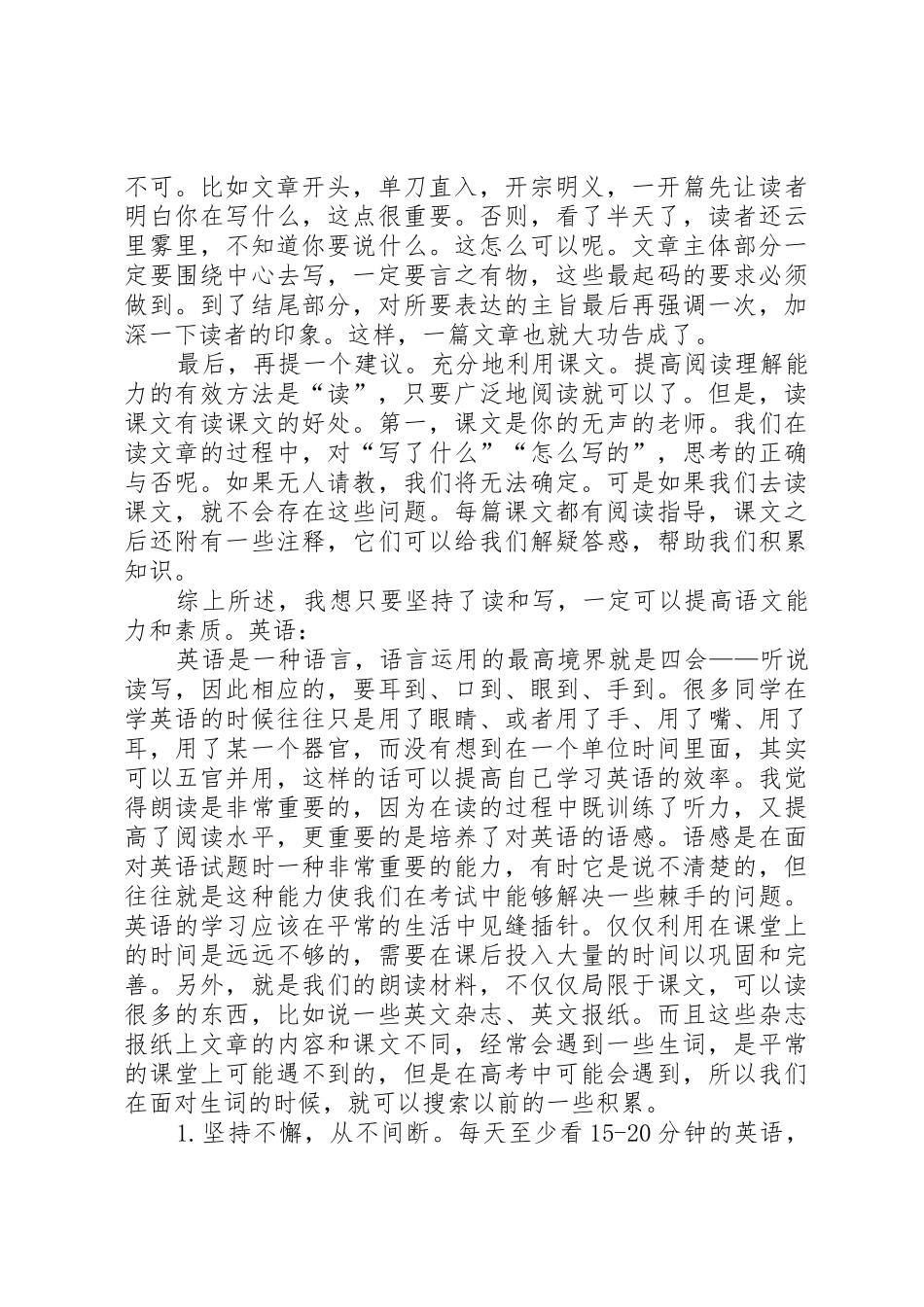 认真听讲积极发言_第2页