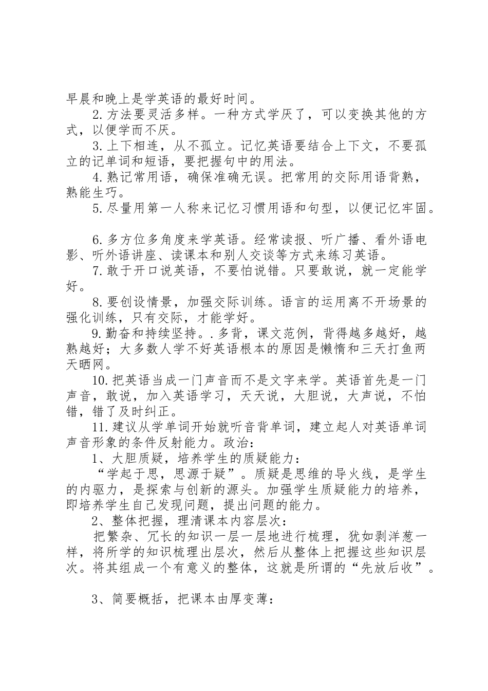 认真听讲积极发言_第3页
