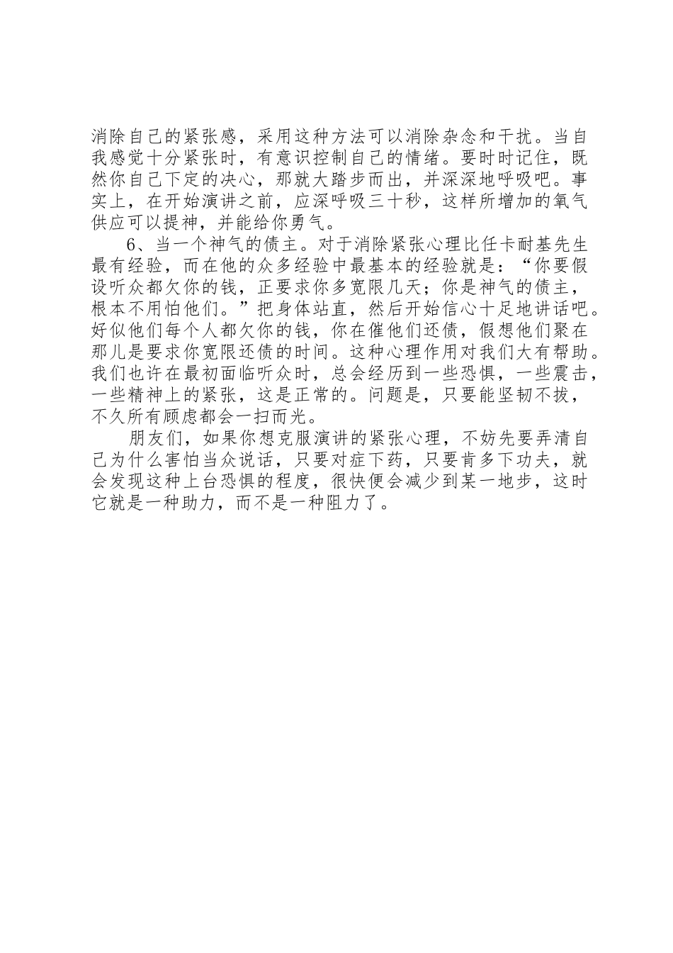 如何克服演讲中的恐惧心理_第3页