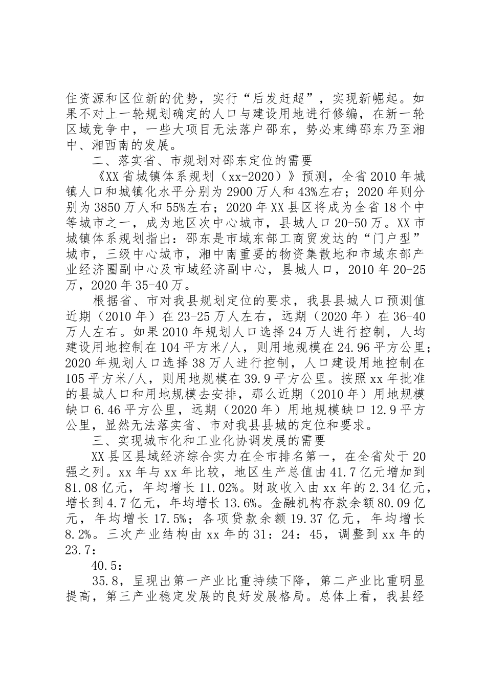 如何确定独立工矿用地规模与布局_第2页