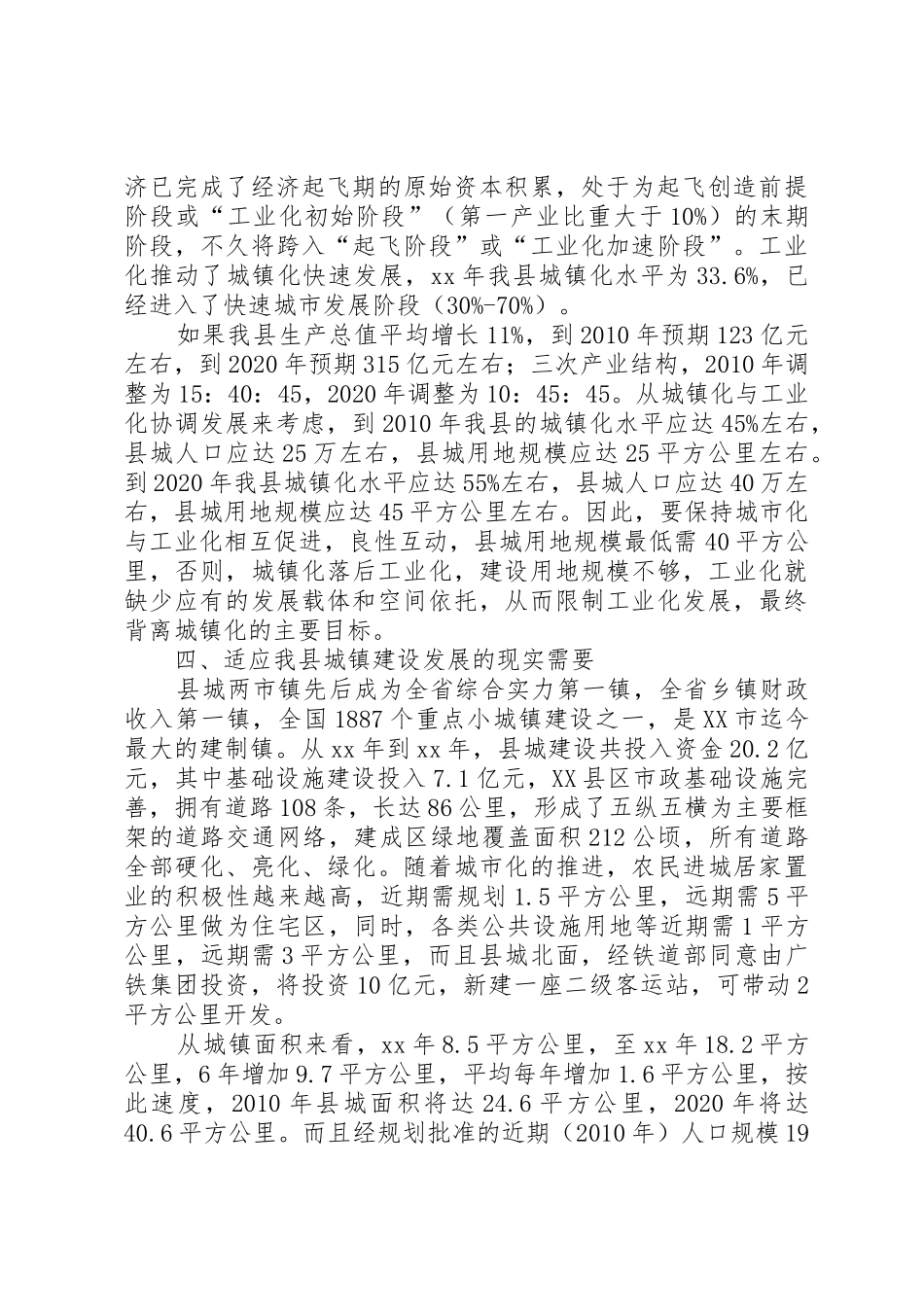 如何确定独立工矿用地规模与布局_第3页