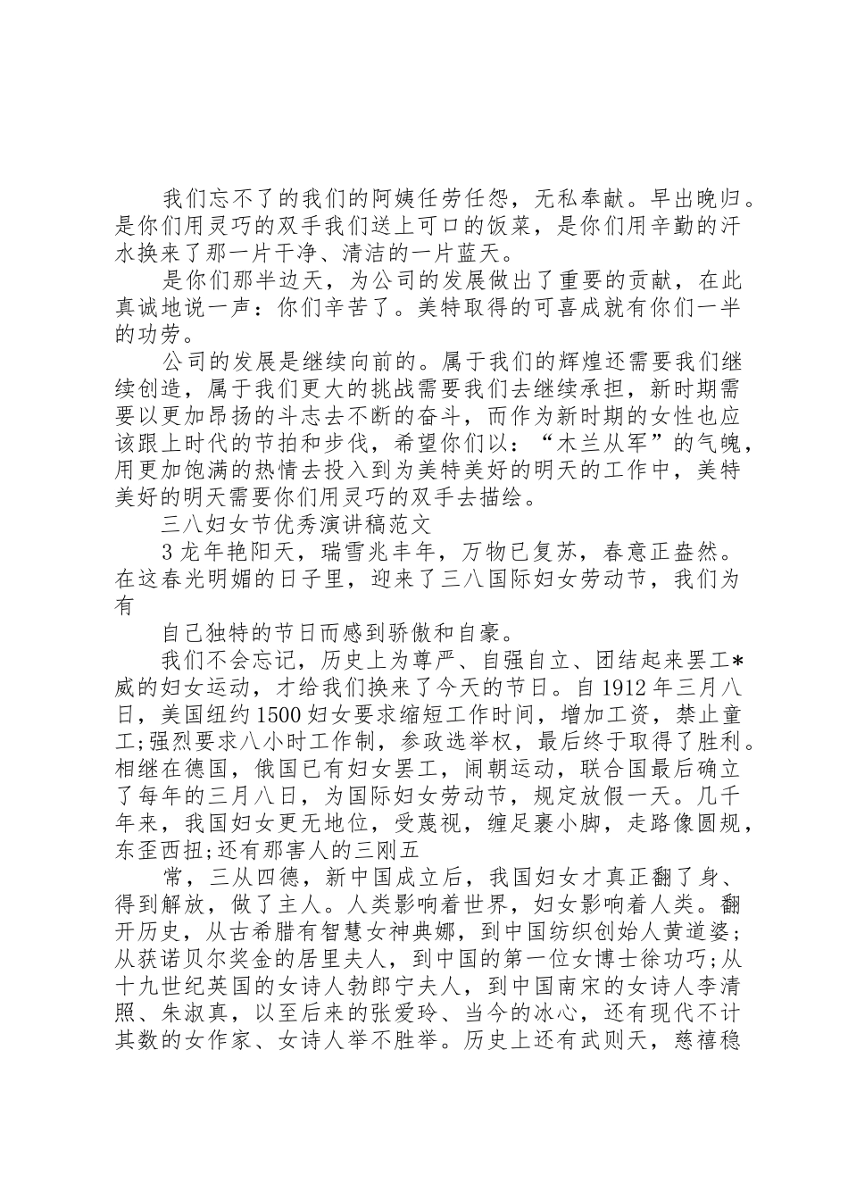 三八妇女节优秀教师演讲稿_1_第3页