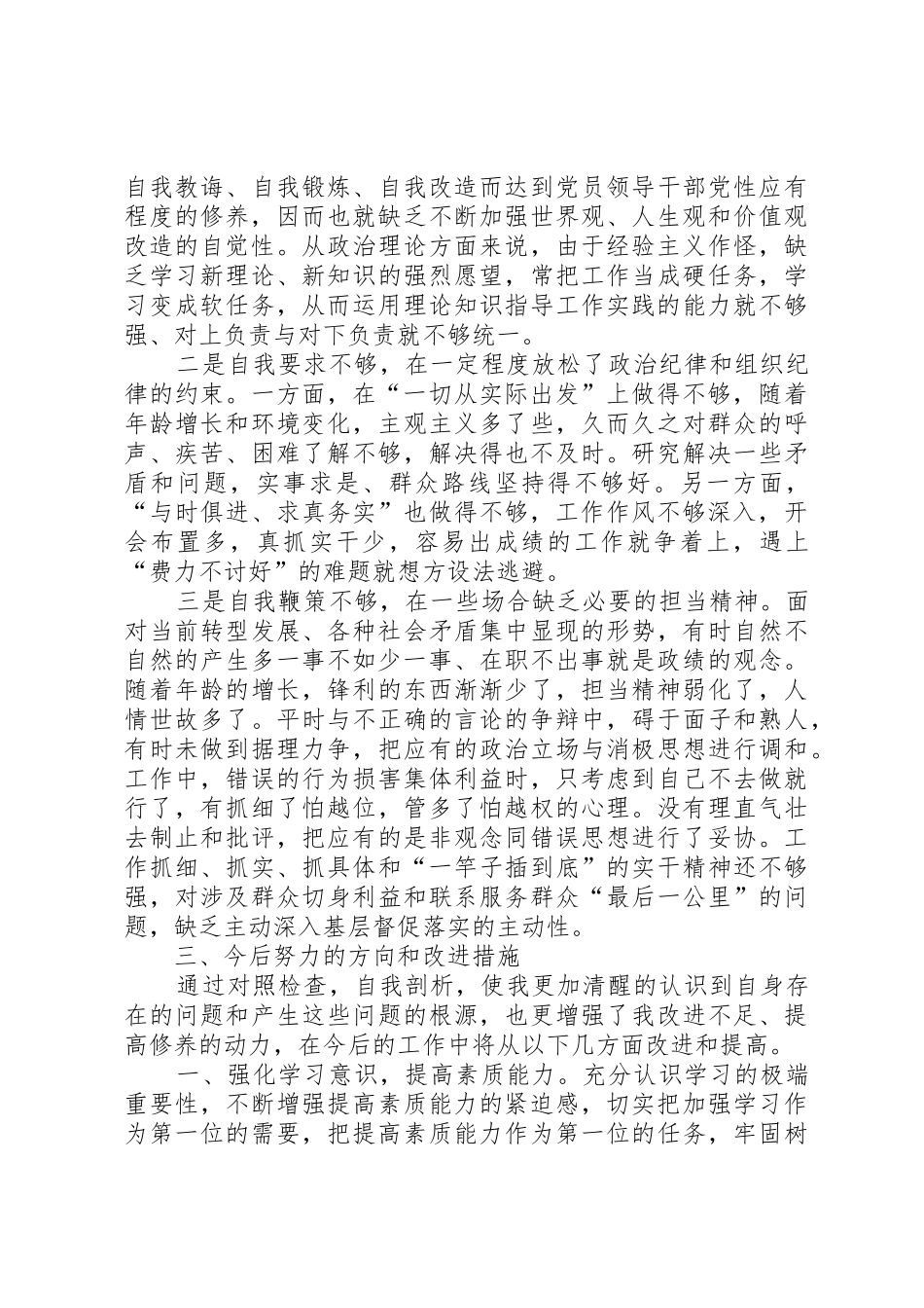 三严三实对照自我剖析材料_第3页