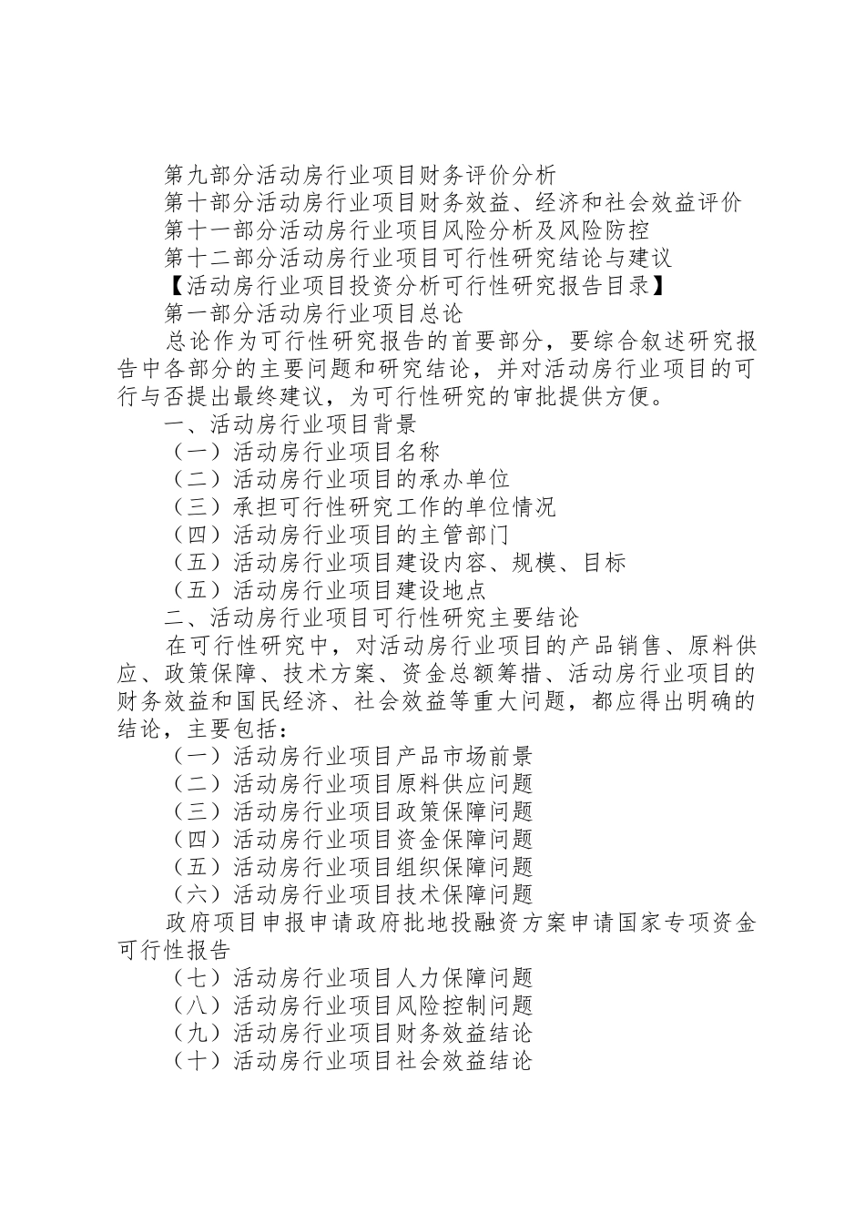 森林抚育科技部专项资金申请可行性研究报告_第3页