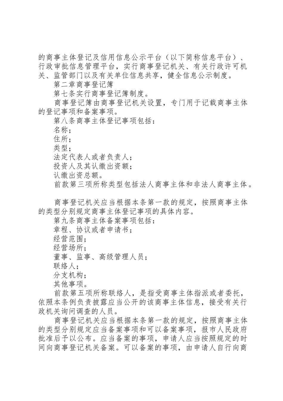 厦门经济特区商事登记条例5篇范文_第2页