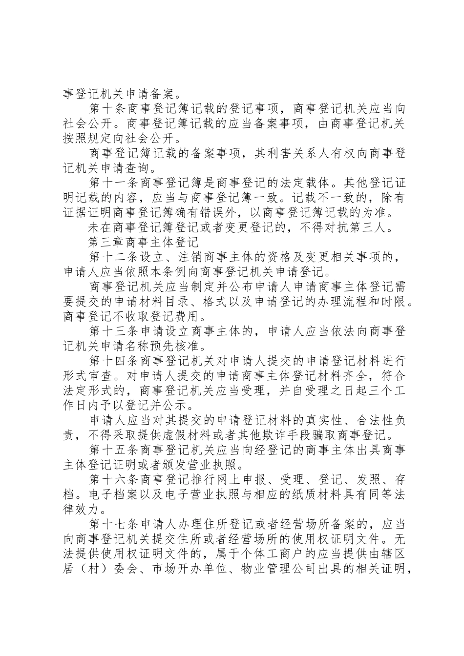 厦门经济特区商事登记条例5篇范文_第3页