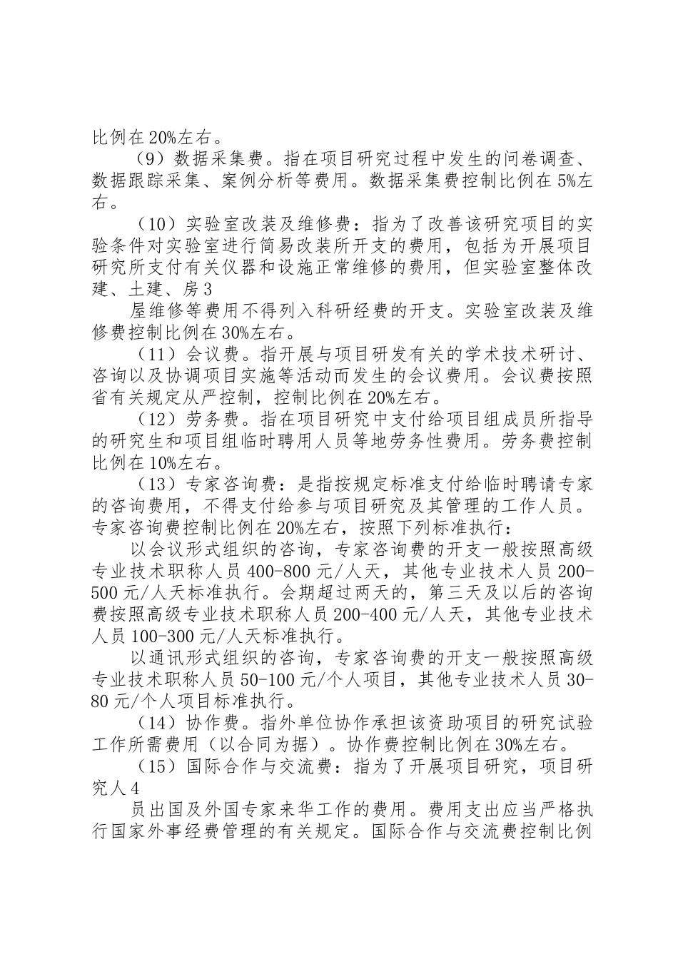 山东铝业职业学院教科研经费管理办法试行_第3页