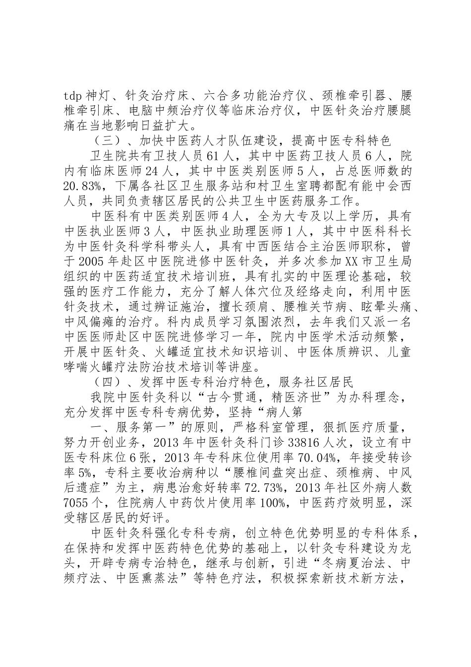 上海特色中医专科建设方案_1_第2页