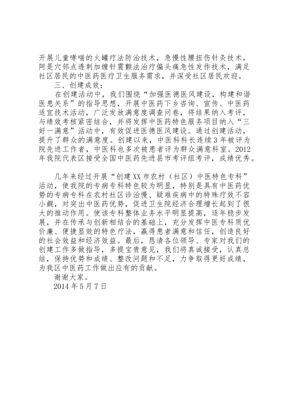 上海特色中医专科建设方案_1_第3页