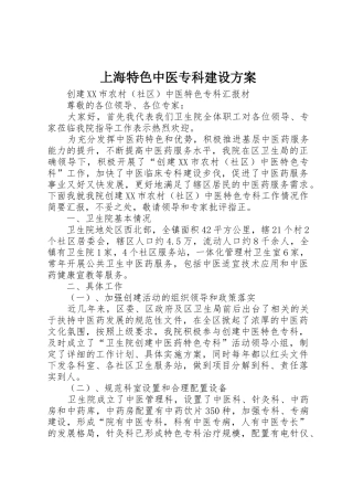 上海特色中医专科建设方案_1