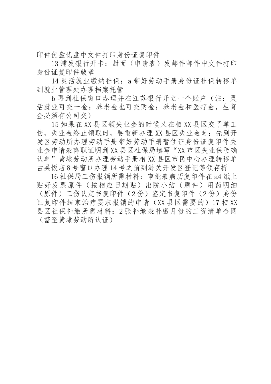 社保局办事指南_1_第2页
