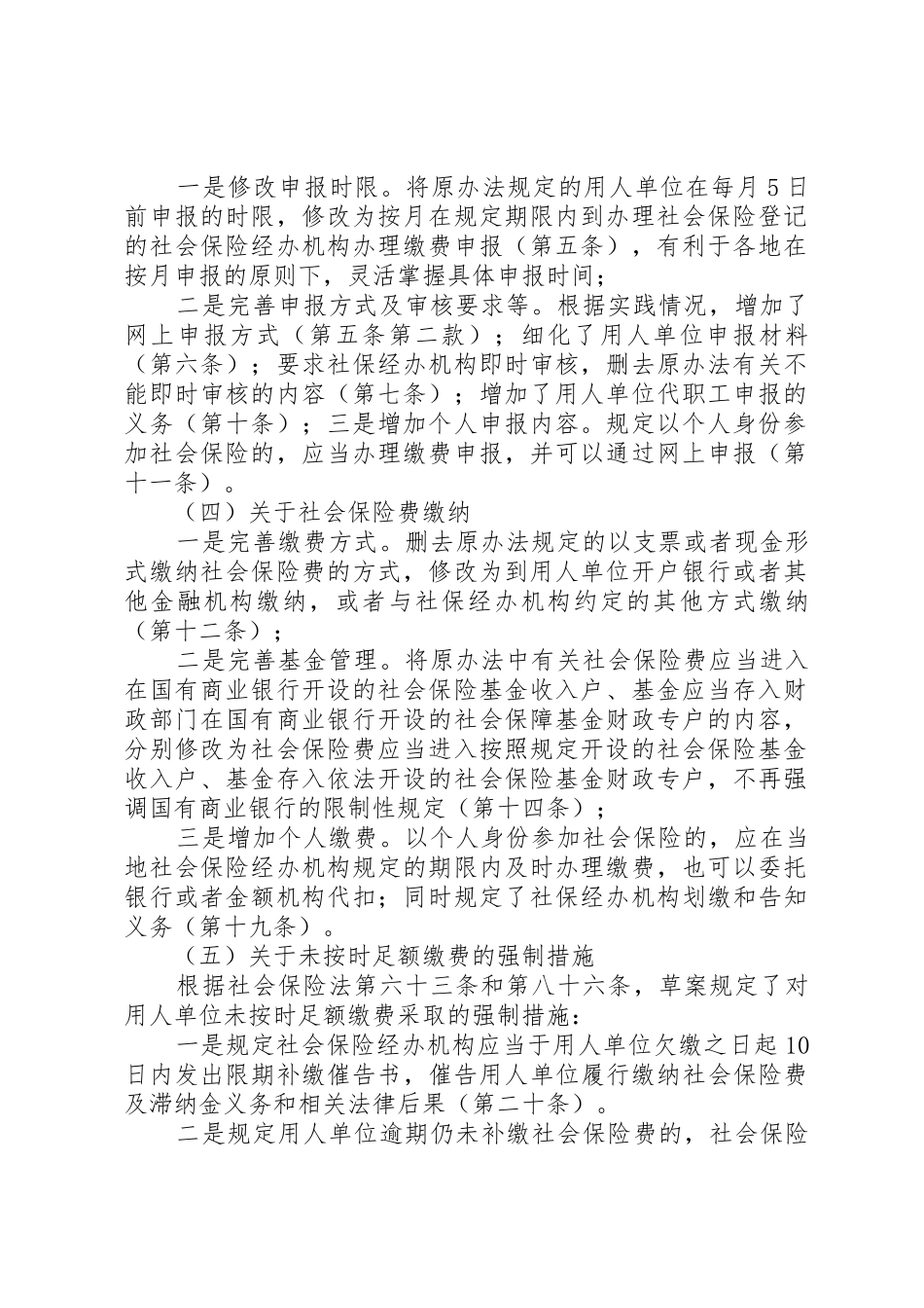 社会保险费申报缴纳管理规定(草案)_第2页