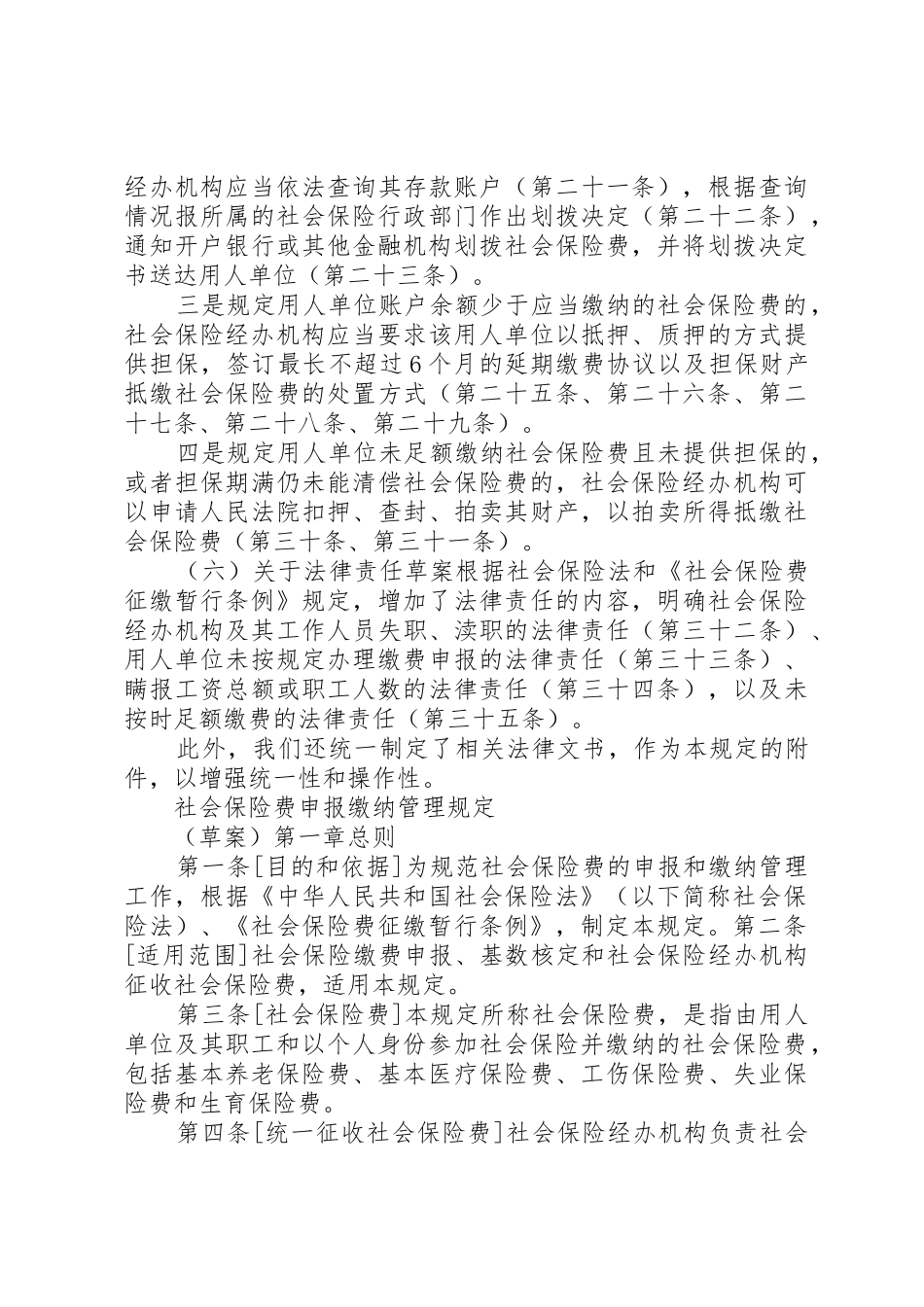 社会保险费申报缴纳管理规定(草案)_第3页