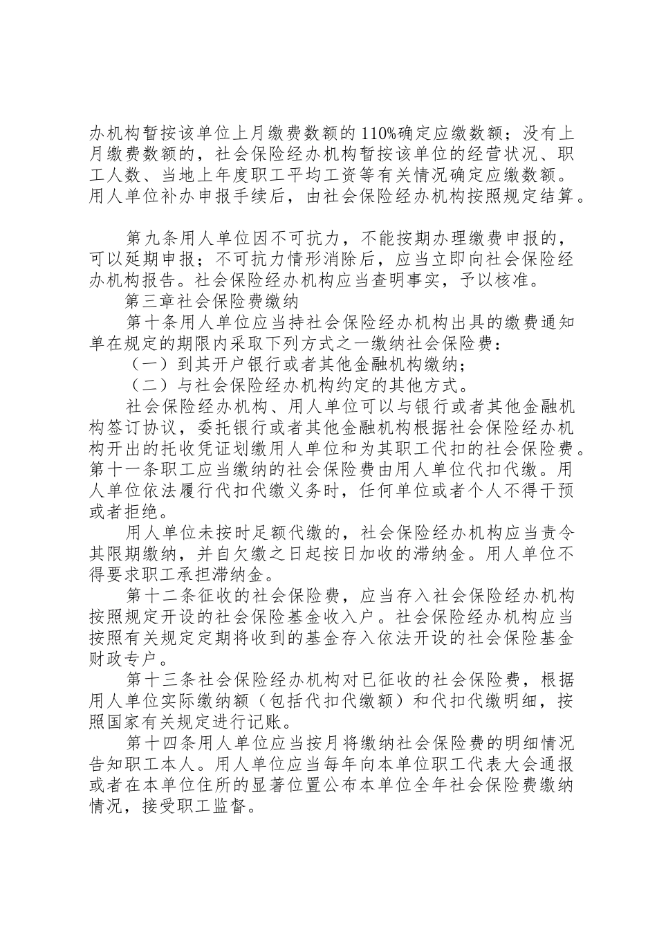 社会保险费申报缴纳管理规定[全文5篇]_第3页