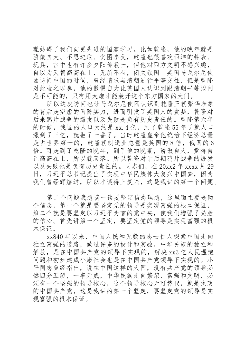 社会主义核心价值观讲稿：“富强”_第2页