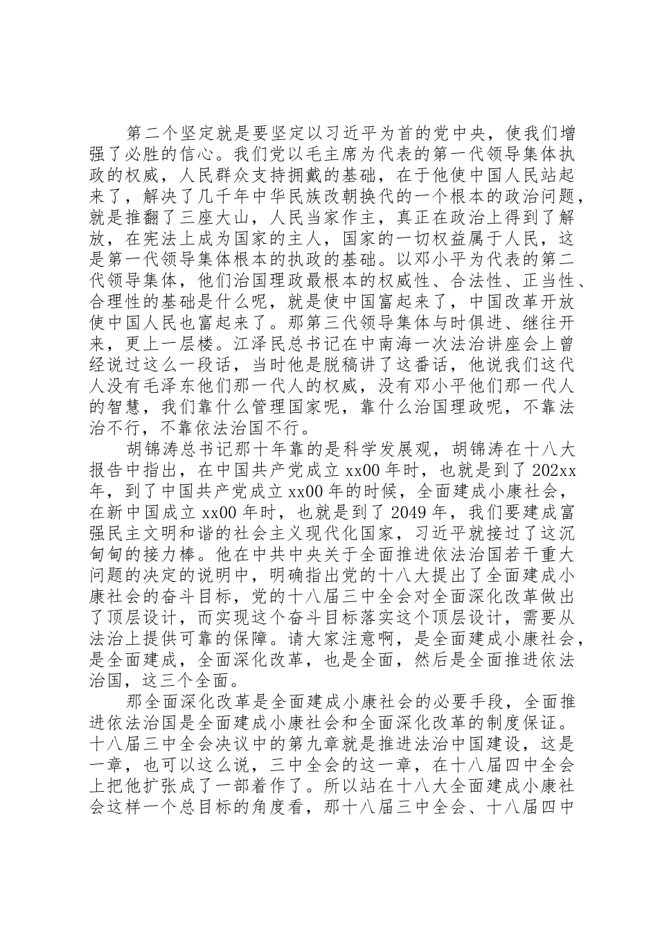 社会主义核心价值观讲稿：“富强”_第3页