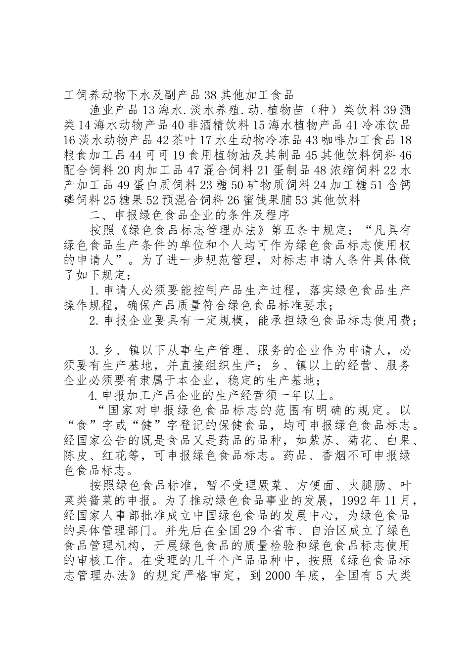 申报新资源食品申报材料要求_1_第2页