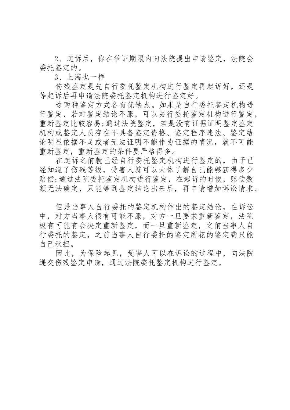 申请法院审查鉴定的标准(XX年最新版)_1_第2页