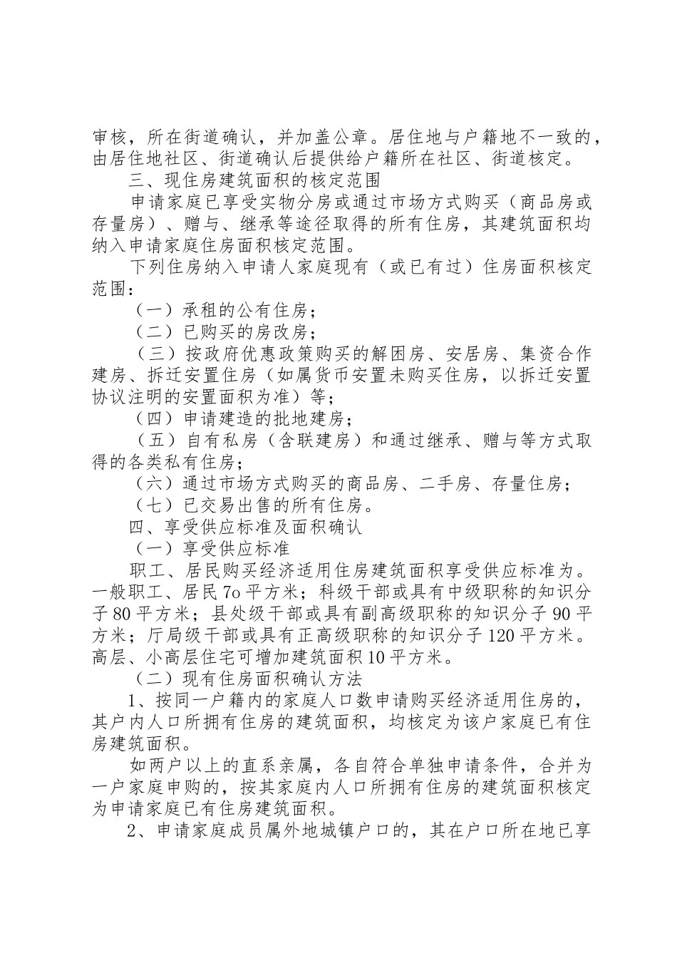 申请经济适用房承诺书_第2页