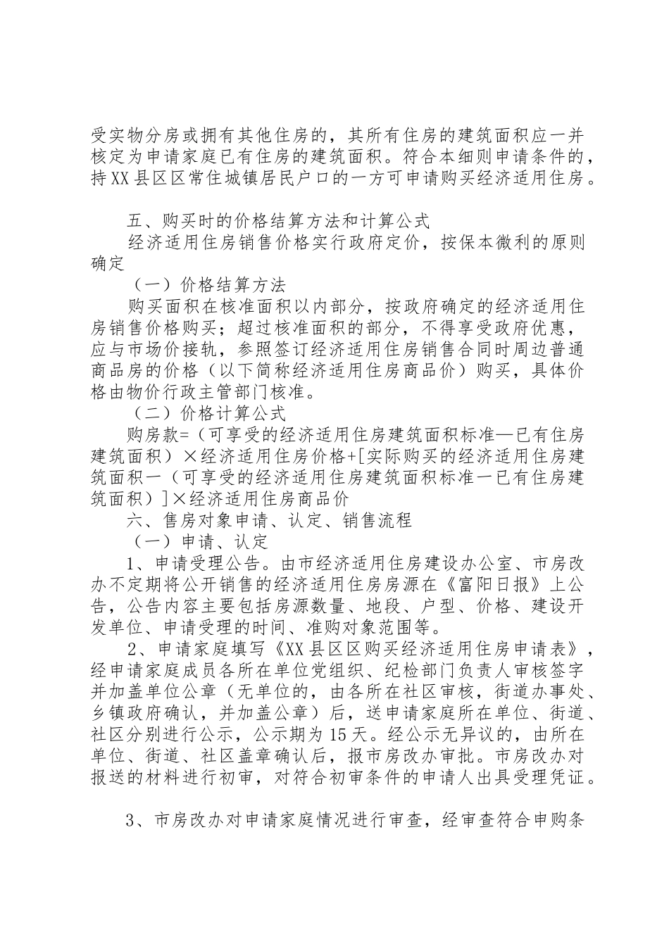 申请经济适用房承诺书_第3页