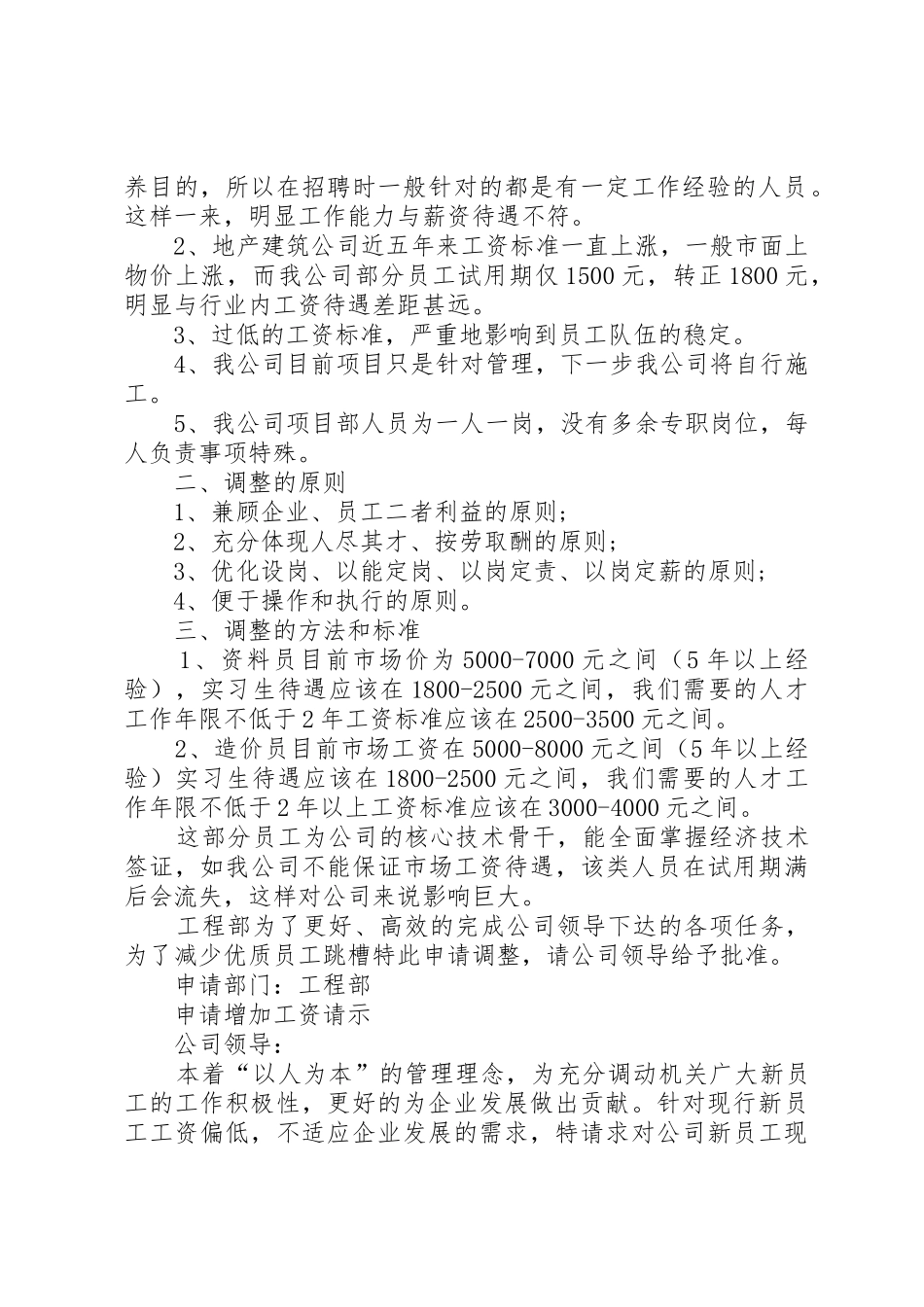 申请增加工资请示5篇_第2页