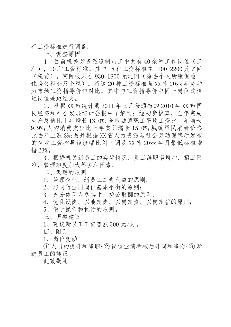 申请增加工资请示5篇_第3页