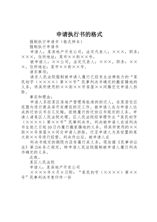申请执行书的格式