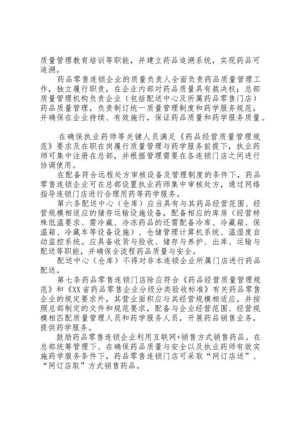 食品药品监督管理局车辆管理办法)_1_第2页