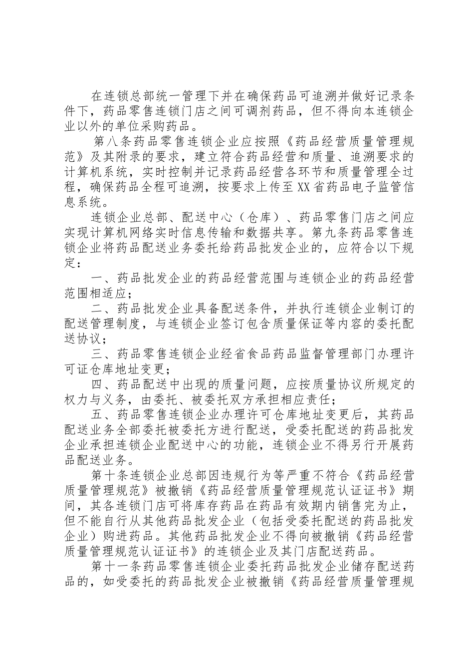 食品药品监督管理局车辆管理办法)_1_第3页