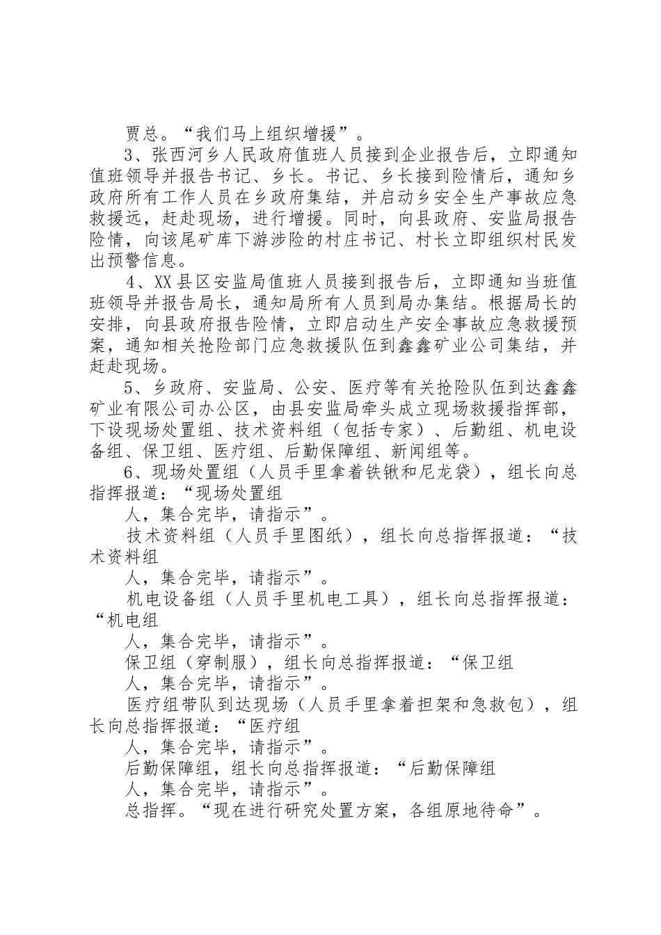 食品药品应急救援演练方案_1_第2页