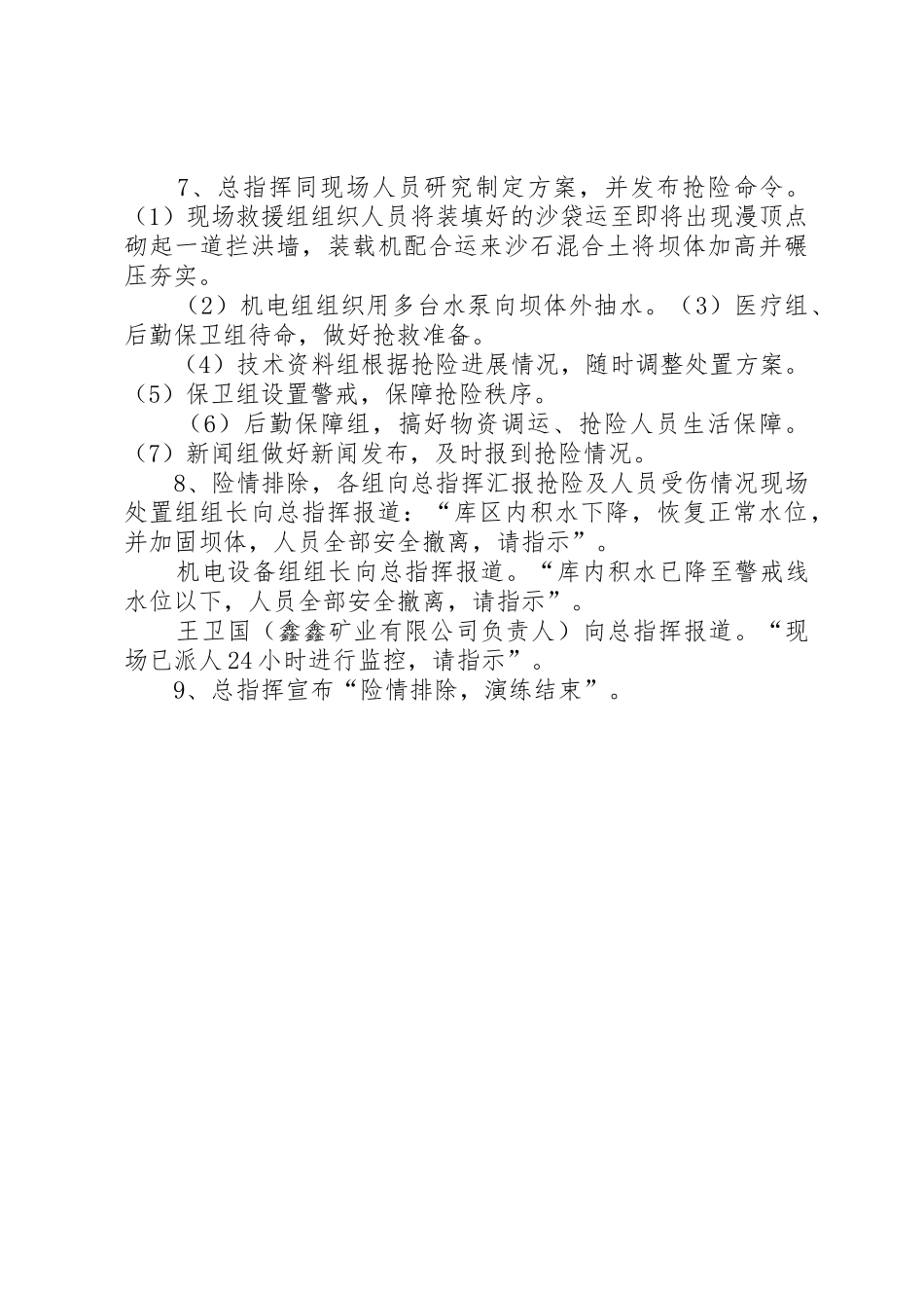 食品药品应急救援演练方案_1_第3页