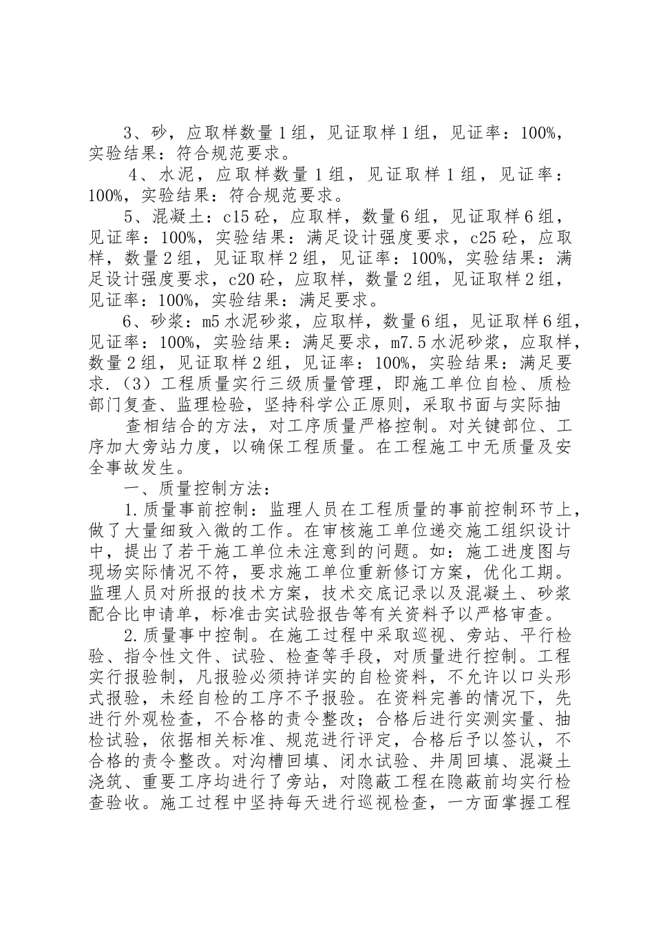 市政道路雨污水工程质量评估报告_第3页