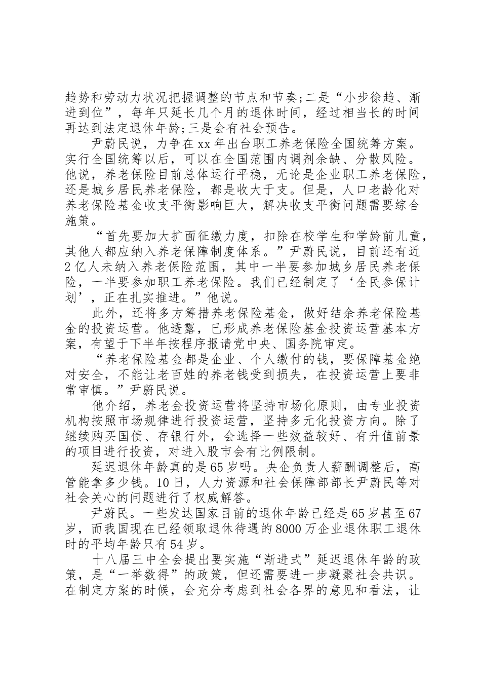 事业单位延迟退休方案_第2页