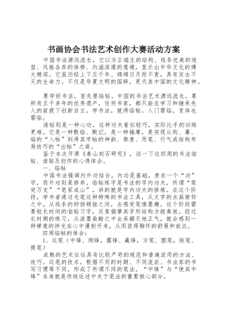 书画协会书法艺术创作大赛活动方案