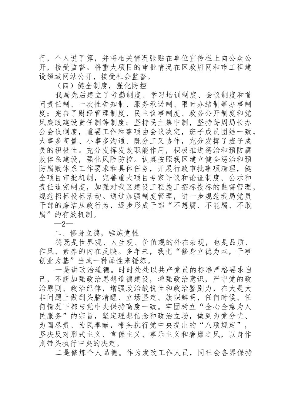 述责述廉述德报告范文大全_第2页