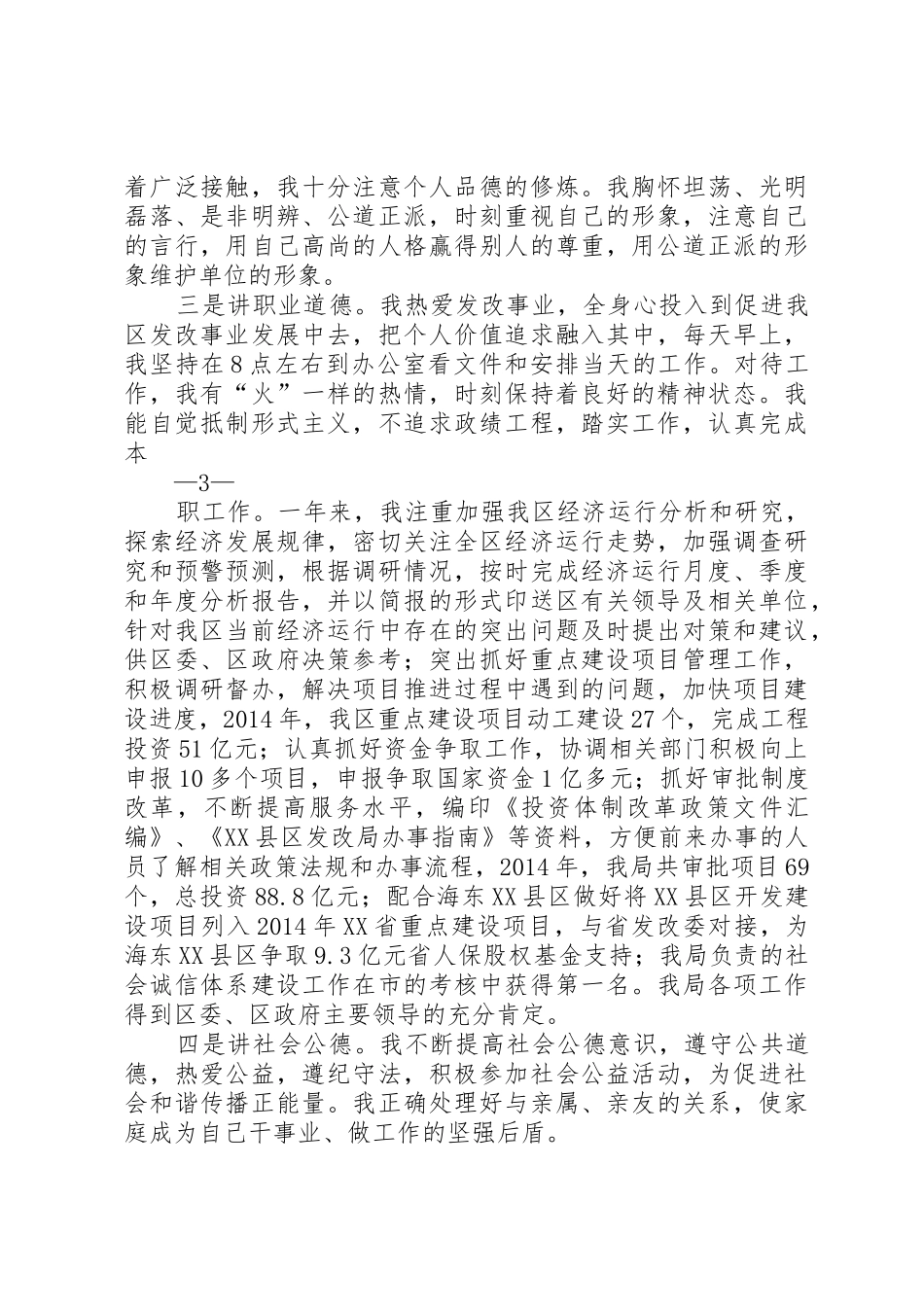 述责述廉述德报告范文大全_第3页