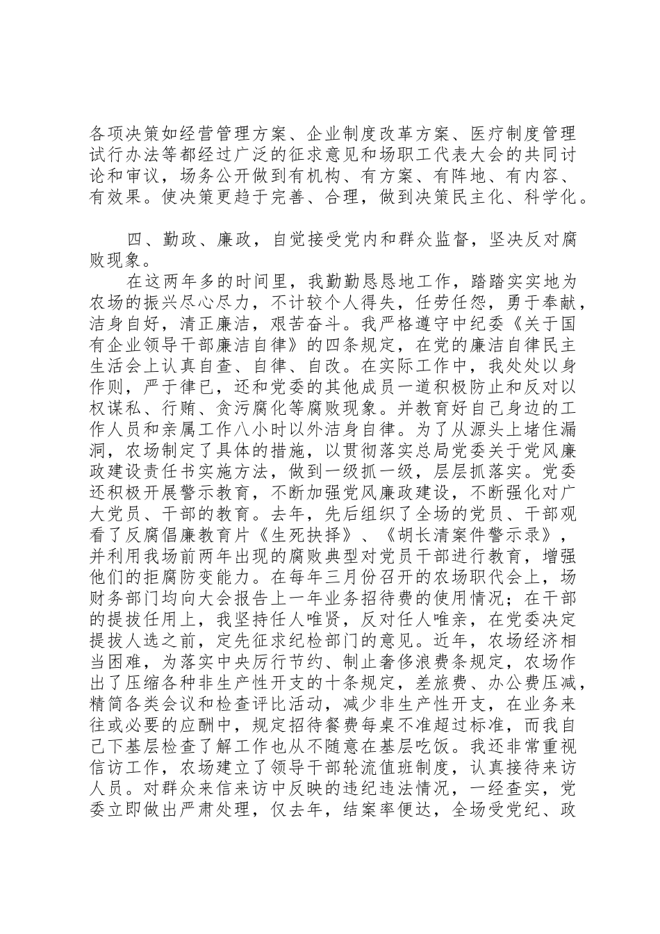 述职报告(农场)_第2页