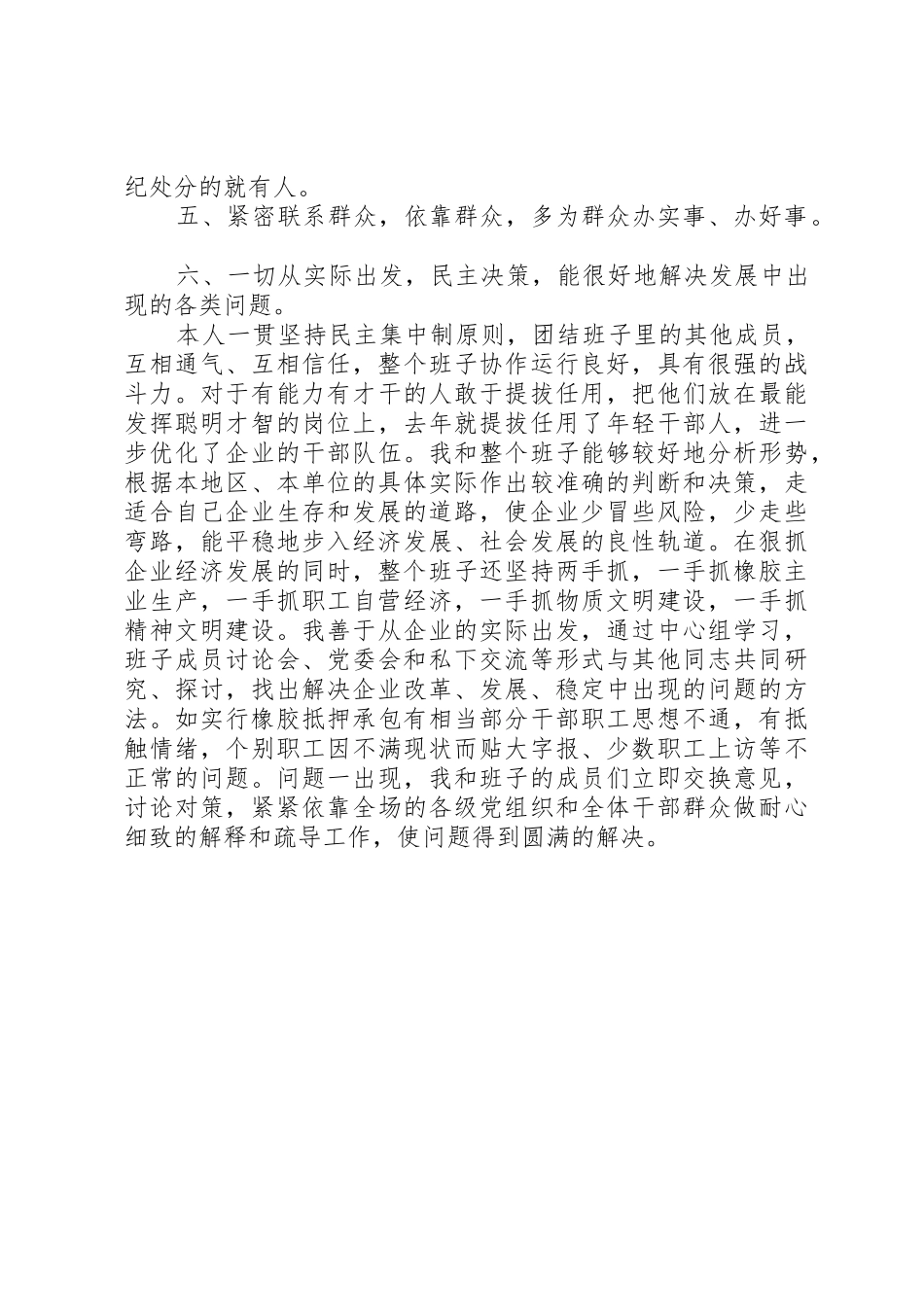 述职报告(农场)_第3页