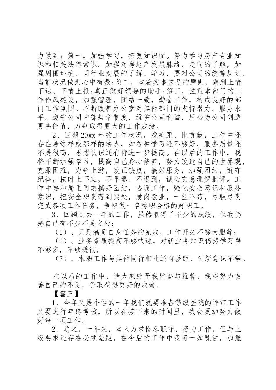 述职报告精彩结尾_第2页